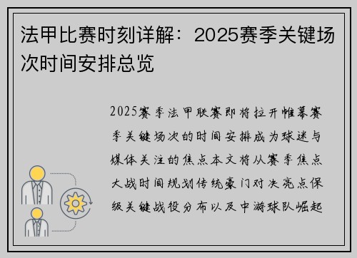 法甲比赛时刻详解：2025赛季关键场次时间安排总览